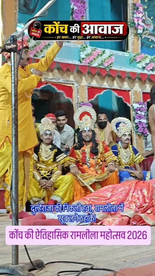#कोंच #जालौन #konchnews #उरई #localnews