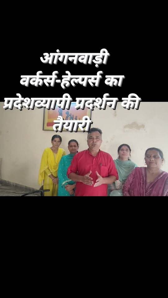 मानदेय वृद्धि लागू न होने पर 23 अक्टूबर को आंगनवाड़ी वर्कर्स-हेल्पर्स का प्रदेशव्यापी प्रदर्शन