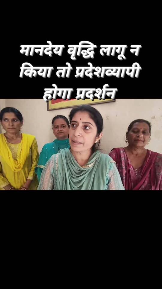 मानदेय वृद्धि लागू न होने पर 23 अक्टूबर को आंगनवाड़ी वर्कर्स-हेल्पर्स का प्रदेशव्यापी प्रदर्शन