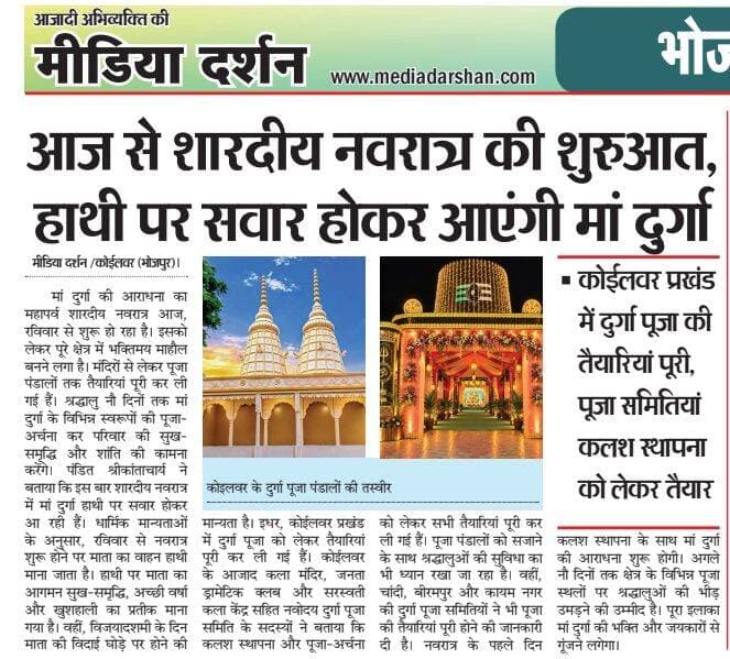 शारदीये नवरात्र की शुरुआत।