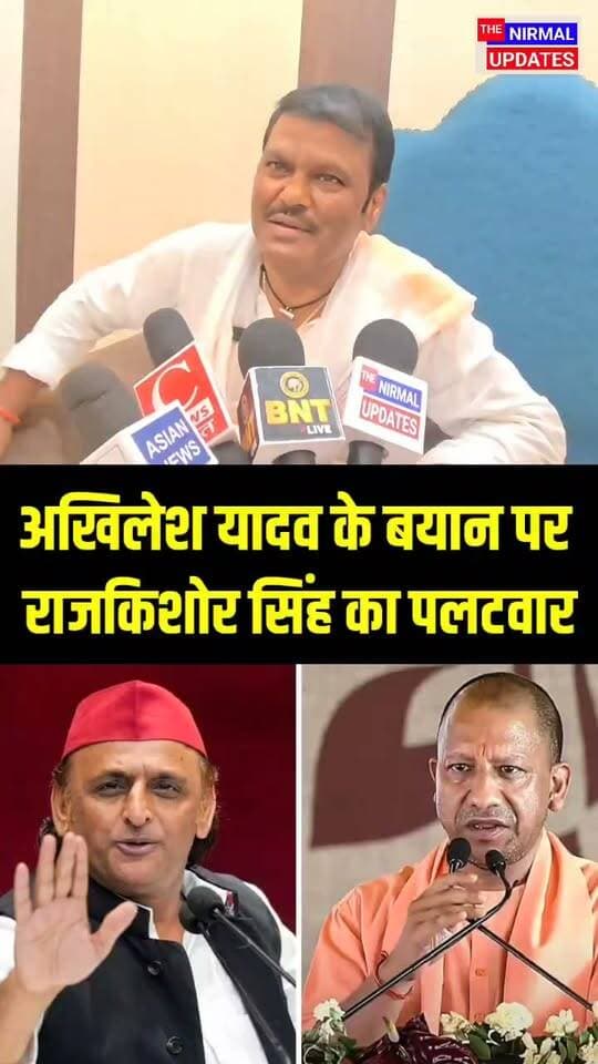 पूर्व कैबिनेट मंत्री राजकिशोर सिंह ने अखिलेश यादव के ‘1 कचौड़ी, 2 समोसा, बीजेपी पर नहीं भरोसा’ वाले बयान पर साधा निशाना..
#बस्ती #RajkishorSingh #AkhileshYadav #trendingvideo #fallowers #short #राजकिशोरसिंह