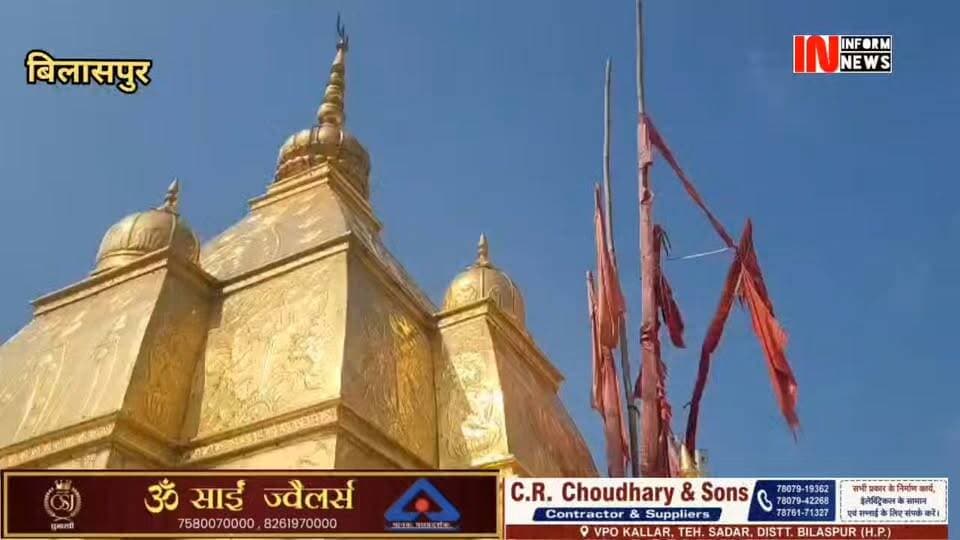 हिमाचल प्रदेश के विश्व विख्यात शक्तिपीठ श्री नैना देवी में आज से माता जी के शारदीय नवरात्रे सुबह की आरती के साथ धूमधाम के साथ शुरू हो गए।आज माता जी के शैलपुत्री स्वरूप की पूजा अर्चना की जा रही है ।माता जी के यह नवरात्रि 11 अक्टूबर से लेकर 20 अक्टूबर तक चलेंगे ।