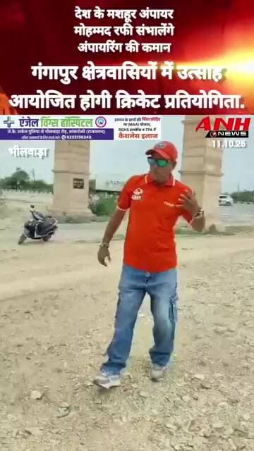 Rajasthan: गंगापुर क्षेत्रवासियों में उत्साह,आयोजित होगी क्रिकेट प्रतियोगिता.