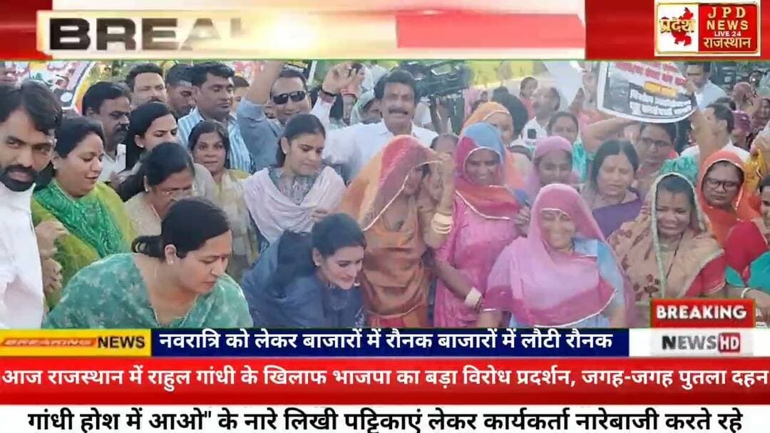 #राजस्थान राहुल गांधी के खिलाफ बीजेपी का विरोध प्रदर्शन @bjp @live @news #news
