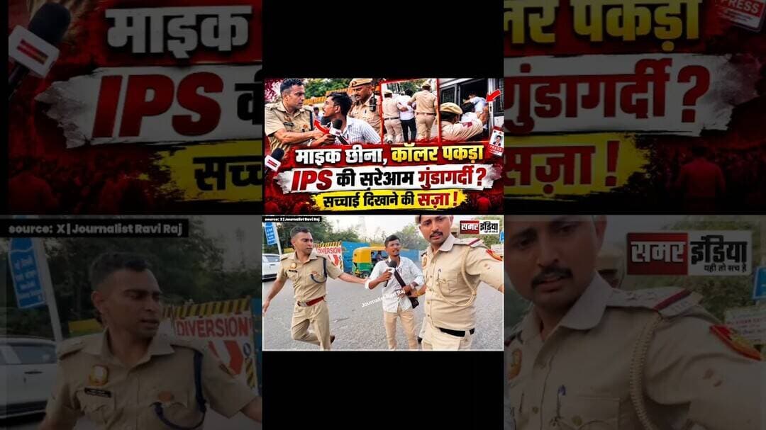 Delhi Police की गुंडागर्दी कैमरे में कैद #DelhiPolice #JournalistAssault #IPSPrashantChaudhary