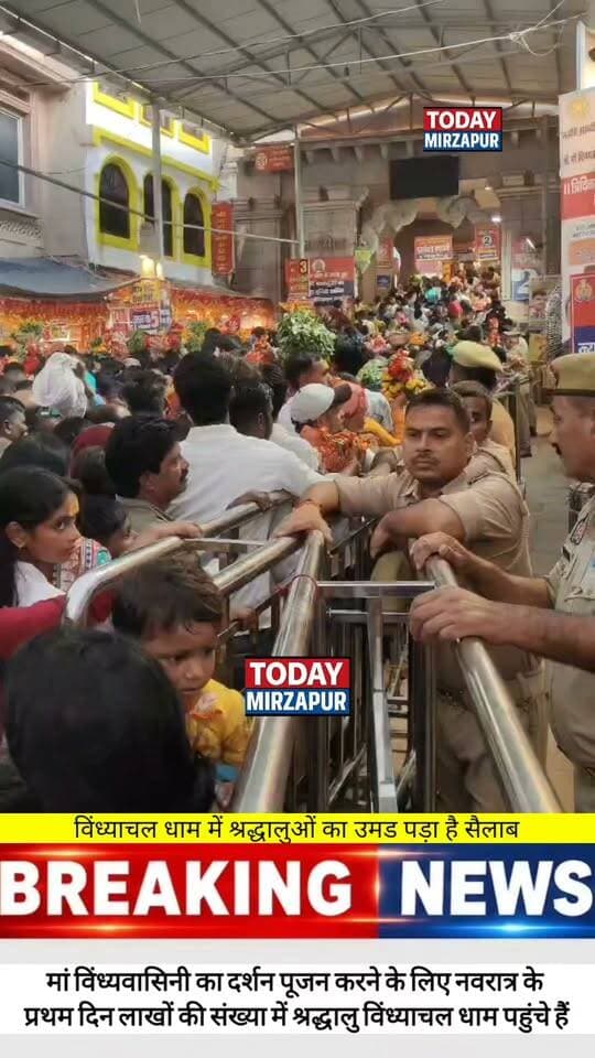 नवरात्र के पहले दिन विंध्याचल धाम में भीड़ का यह अद्भुत नजारा देखिए। जय माता दी!
#TodayMirzapur #Navratri #Devotees #VindhyachalDham