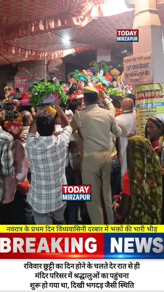 विंध्याचल के गेट नंबर 4 पर देर रात उमड़ी बेकाबू भीड़, एक सिपाही के बस का नहीं रहा मामला। देखिए कैसे संभला हालात। जय मां विंध्यवासिनी! #VindhyachalMandir #UttarPradesh #Devotees #JaiMataDi