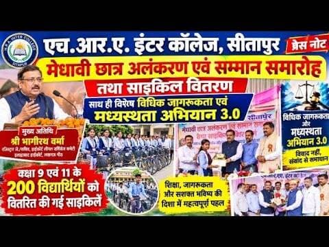 सीतापुर में बड़ा आयोजन! 200 छात्र छात्रों को मिली साइकिले |#sitapurnews #Arunsinghsitapuri