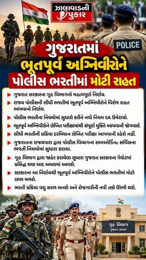 ગુજરાતમાં ભૂતપૂર્વ અગ્નિવીરોને પોલીસ ભરતીમાં મોટી રાહત 🇮🇳👮♂️ લેખિત પરીક્ષામાંથી મુક્તિ માટે નિયમ 5A ઉમેરાયો, ગેઝેટમાં પ્રસિદ્ધ થયા બાદ અમલ થશે.
#GujaratNews #Agniveer #GujaratPolice #PoliceBharti #BreakingNews Gandhinagar