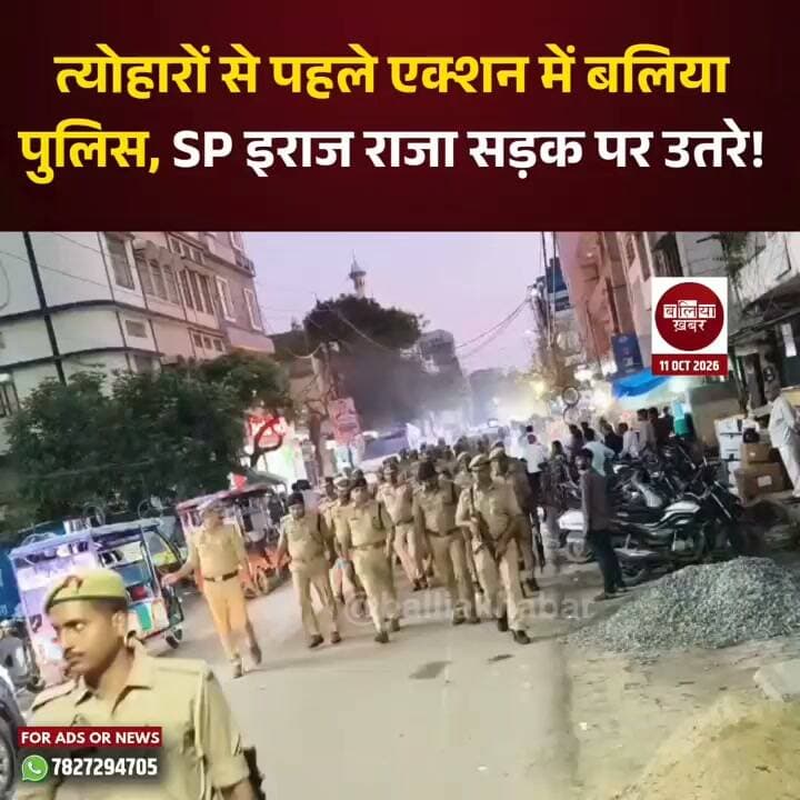 त्योहारों से पहले एक्शन में बलिया पुलिस, SP इराज राजा सड़क पर उतरे! #Ballia #BalliaPolice #irajraja #balliasp