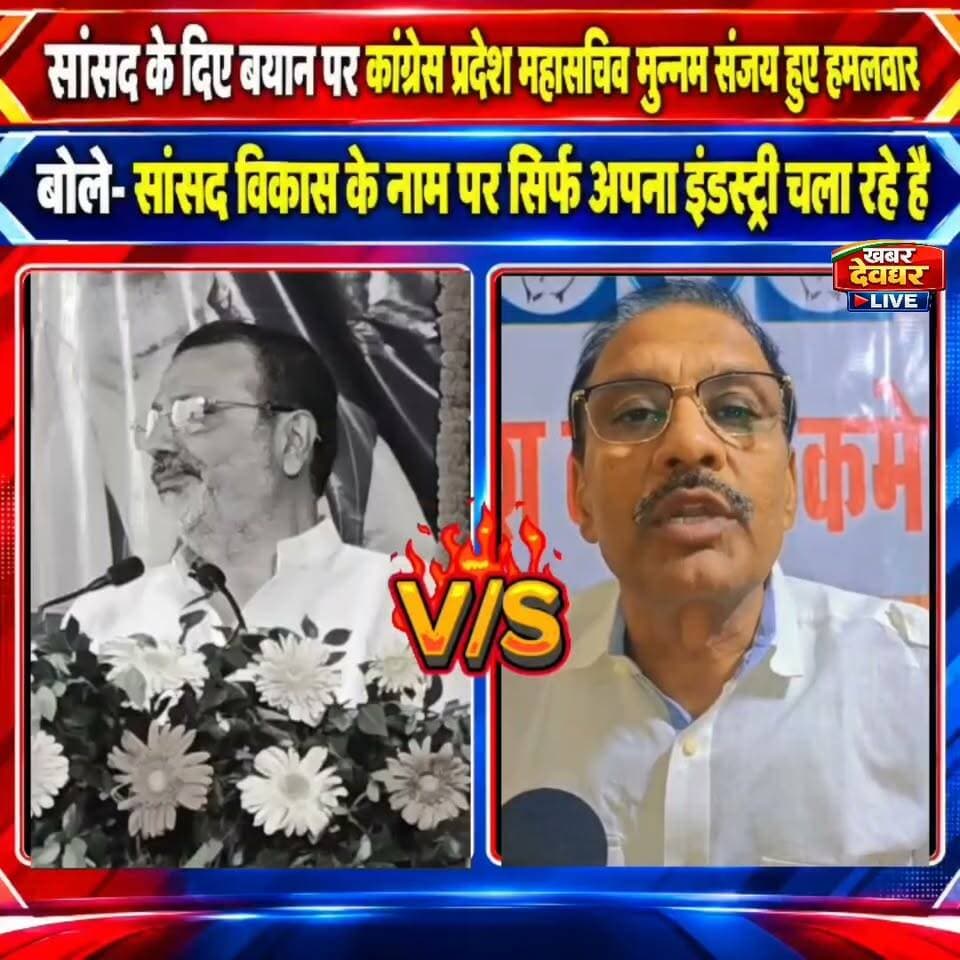 देवघर जिला जसीडीह स्टेशन पर सांसद के दिए बयान पर कांग्रेस प्रदेश महासचिव मुन्नम संजय हुए हमलवार। देखिए..!#JasidihStation #MunnamSanjay #mpnishikant #JharkhandNews #KhabarDeogharLive