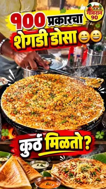 Sigdi Dosa : 100 Types Sigdi Dosa Most Yammi Test 😄😄 सिगडी डोसा 08369507764