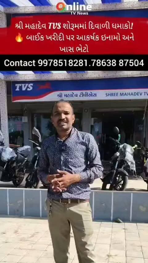 મહાદેવ TVS ખેરાલુ ઓફરો નો ખજાનો