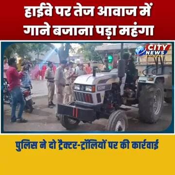हाईवे पर तेज आवाज में गाने बजाना पड़ा महंगा, खकनार पुलिस ने दो ट्रैक्टर-ट्रॉलियों के स्पीकर किए जब्त