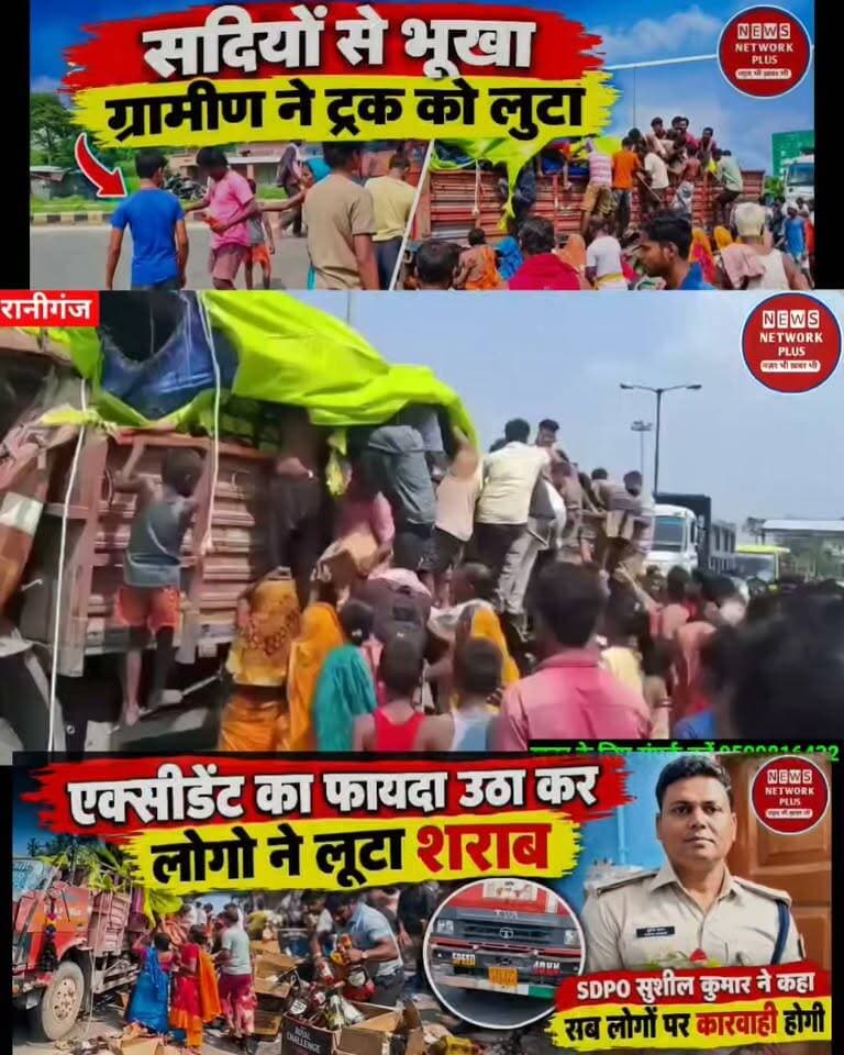 अररिया रानीगंज में शराब से लदी ट्रक CV छतिग्रस्त हो गई ग्रामीण ने ट्रक को लूट लिया #जोकीहाटखबर #jokihatkanews #jokihataimim #spararia #shahanwajalam #Araria