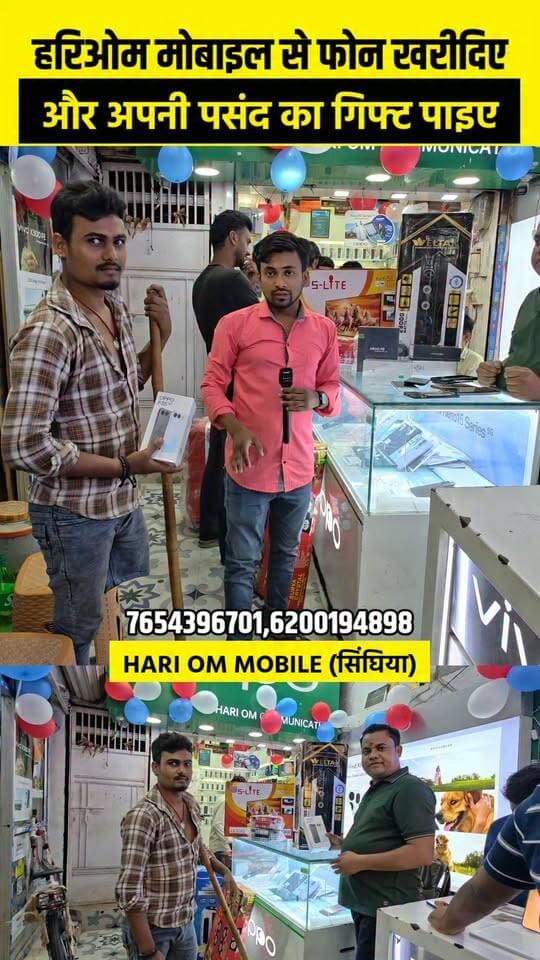 हरिओम मोबाइल से फोन खरीदिए और अपनी पसंद का गिफ्ट पाइए! 🎁📱 यहाँ फोन खरीदने पर आपकी पसंद के हिसाब से गिफ्ट भी दिया जाएगा। तो देर किस बात की, आज ही आइए हरिओम मोबाइल, सिंघिया और इस शानदार ऑफर का लाभ उठाइए! 🔥🎉 #HarIomMobile #SinghiyaMobileShop #MobileOffer #FreeGift #DhanterasOffer #DiwaliOffer #ChhathPuja #MobileShopping #ReporterKundan #HamariSochNewsNetwork