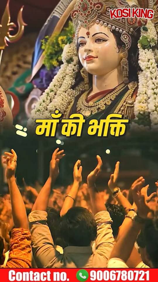 कोसी किंग कच्ची घानी शुद्ध सरसों तेल की ओर से आप समस्त देशवासियों को नवरात्रि की हार्दिक शुभकामनाएं💐💐