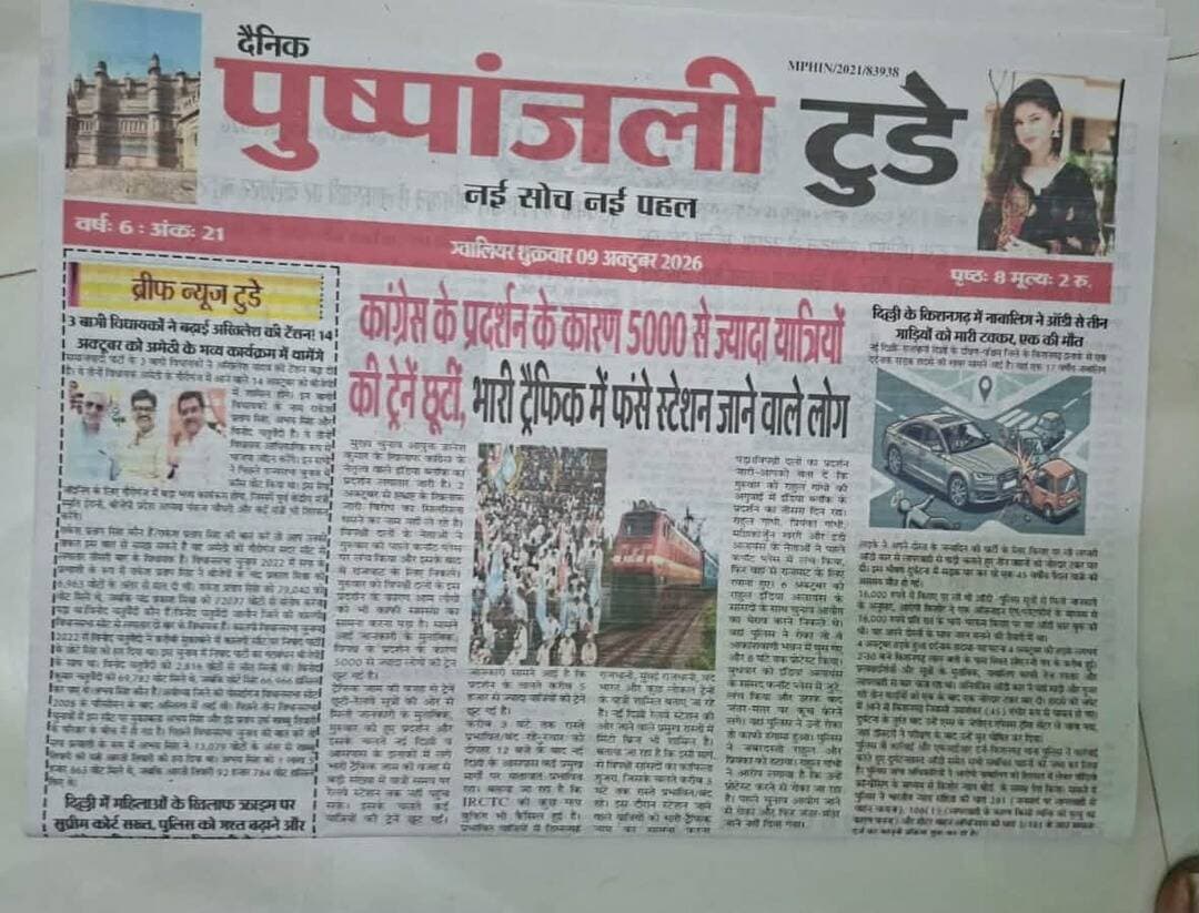 Pushpanjali Today