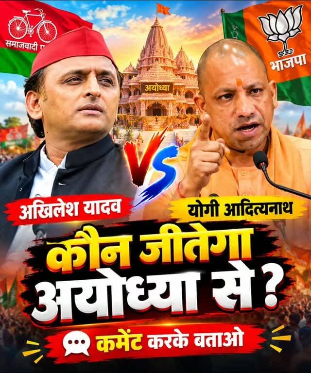 🔥 अयोध्या में किसका बजेगा डंका? 🚩
🔴 अखिलेश यादव 🆚 योगी आदित्यनाथ 🟠
💥 अयोध्या से कौन जीतेगा बाजी?
जनता किसके साथ है—अखिलेश यादव या योगी आदित्यनाथ? 🤔
👇 कमेंट करके बताओ, आपका समर्थन किसके साथ है? 🔥
#अयोध्या #अखिलेशयादव #योगीआदित्यनाथ #उत्तरप्रदेश #राजनीति जनताकीआवाज