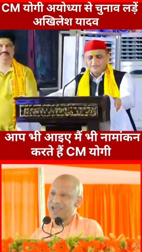 उत्तर प्रदेश के अयोध्या से चुनाव की चुनौती पर | अखिलेश यादव और CM योगी आमने-सामने?
#YogiAdityanath #AkhileshYadav #Ayodhya #ViralVideo #trendingreels