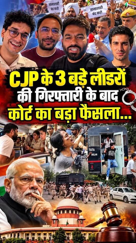 CJP के तीन बड़े लीडरों की गिरफ्तारी के बाद आई बड़ी खबर #CJP #police #abhijeetdipke #narendermodi #DhruvRathee