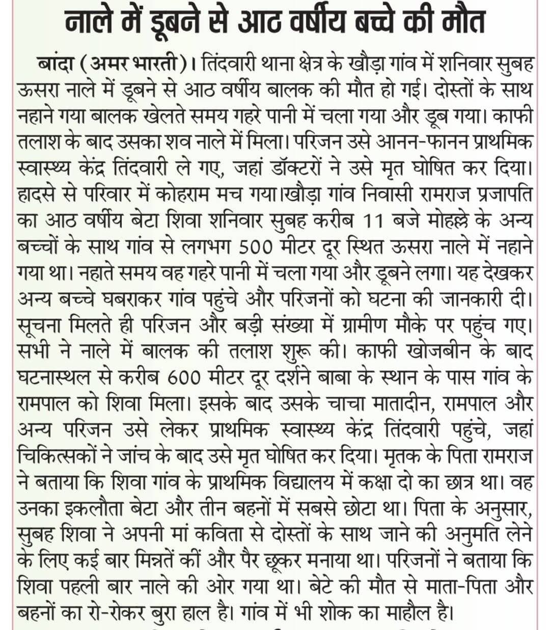 11-10-2026बाँदा जनपद की #विशेष खबरे
**अमर भारती**
एक उम्मीद
"सटीक नज़र सही खबर"
**जनपद की छोटी बड़ी खबर के लिए हमारे फेसबुक पेज को लाइक और शेयर करें**
**ब्यूरो** मोहम्मद इलियास
**खबरों के लिए संपर्क करें**
**Media Centre Station Road Banda**
Mo-9455293039
9889697891