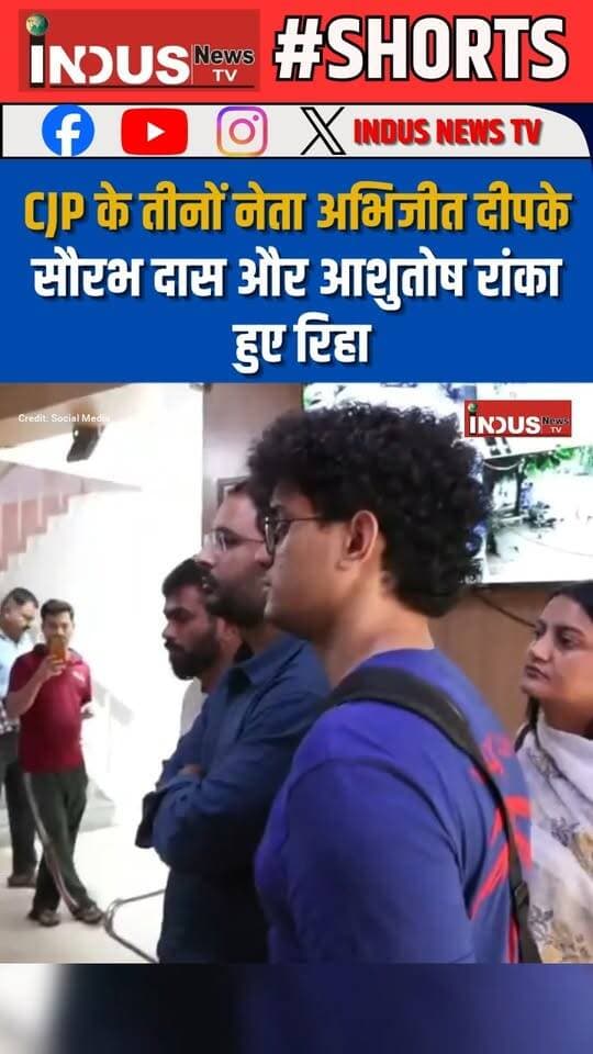 CJP के तीनों नेता अभिजीत दीपके, सौरभ दास और आशुतोष रांका हुए रिहा
#cjp #Leader #release #DelhiPolice #NewsUpdate #cjpprotest #AbhijitDipke #SaurabhDas #AshutoshRanka #BreakingNews #LatestNews #cjpacrylicsystems #NarendraModi #BJPGovernment #DelhiNews #jantarmantarprotest #YouthVoice #youthvoicematters #cockroachjantaparty #newsfeed #DelhiProtest #SupremeCourt #PMModiji #GyaneshKumar #BREAKING #GenZ #genzprotest #Update #newstock #NewSeason