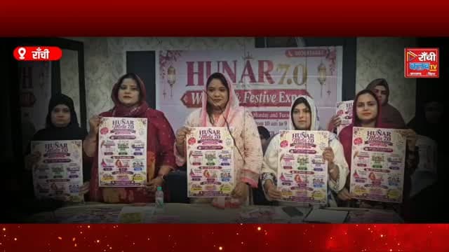 Ranchi Hunar Mela 7.0 | 40 Stalls, Food Court & Free Kids Rides | Wedding Expo 2026
#HunarMela #Hunar70 #RanchiNews #RanchiClubTV #JharkhandNews