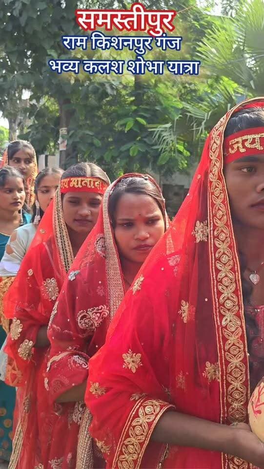 राम किशनपुर गंज भव्य कलश शोभा यात्रा #samastipur #bihar #viral #trendingreels #trendingnow