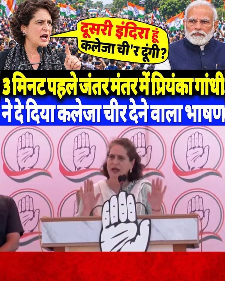 3 मिनट पहले जंतर मंतर में प्रियंका गांधी ने दे दिया कलेजा चीर देने वाला भाषण?
#PriyankaGandhi #JantarMantar #speech