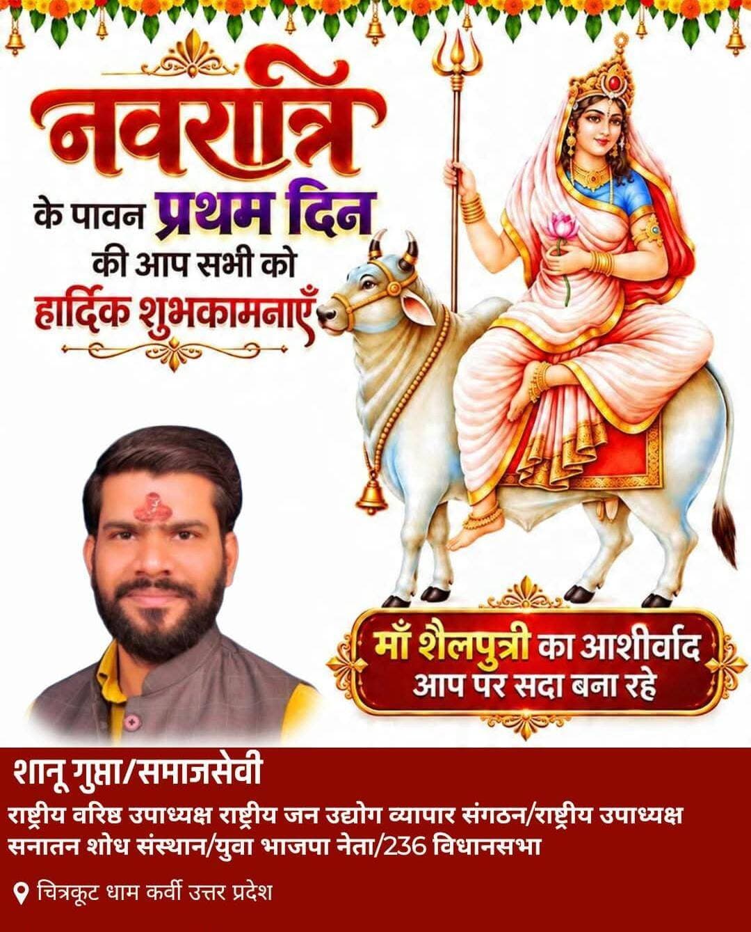 आप सभी को सपरिवार शारदीय नवरात्रि की हार्दिक बधाई अनन्त शुभकामनाएं जय माता दी ।।