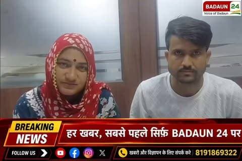 उत्तर प्रदेश के श्रावस्ती जिले से एक मामला सामने आया है, जहां एक पति ने अपनी पत्नी पर तीन बच्चों को छोड़कर प्रेमी के साथ जाने का आरोप लगाया है। पति ने यह भी आरोप लगाया कि घर से नकदी और जेवरात ले जाए गए। मामले को लेकर पुलिस से शिकायत की गई।
क्या है पूरा मामला? जानिए इस रिपोर्ट में।
📍 स्थान: इकौना, श्रावस्ती, उत्तर प्रदेश
📺 खबरें देखते रहिए — Badaun24 News
⚠️ नोट: खबर में बताए गए आरोप संबंधित पक्ष के दावों पर आधारित हैं। उनकी स्वतंत्र पुष्टि होना बाकी है।
#ShravastiNews #UPNews #Badaun24News #BreakingNews #UttarPradeshNews #HindiNews #LatestNews