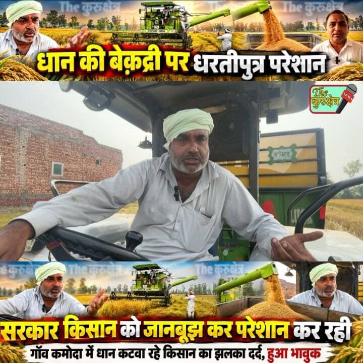 धान ख़रीद ढीली, उठान ढीला, मौसम ने बदली अंगड़ाई, परेशान हुआ अन्नदाता
The कुरुक्षेत्र The KurukshetraNayab SainiKurukshetra News कुरुक्षेत्रKurukshetra University Kurukshetraप्यारा हिंदुस्तानBJP HaryanaDeepender Singh HoodaCaptain Amarinder SinghBhagwant Mann Gurnam Singh Charuni #kisan #kisanchallenge #kisansupportchallenge #किसान #KisanNews