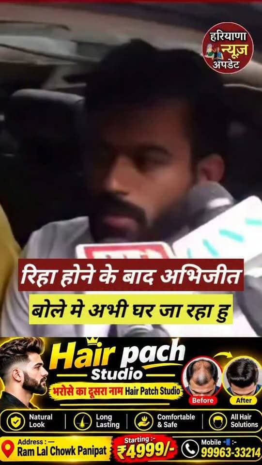 रिहा होने के बाद बोले अभिजीत मैं अभी अपने घर जा रहा हूं
#abhijeetdipke #haryananewsupdate #cockroachjantaparty
