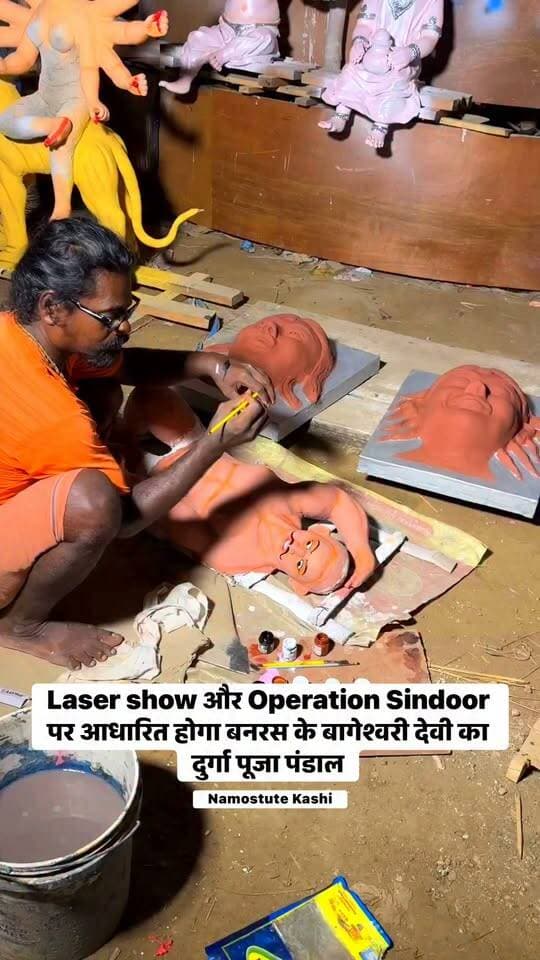 काशी में यहाँ होगा AI लेज़र शो और पहलगाम अटैक और ऑपरेशन सिंदूर की थीम पर आधारित इलेक्ट्रॉनिक शो देखने को मिलेगा और 20 फीट ऊँची माँ दुर्गा के प्रतिमा का दर्शन मिलेगा #NamostuteKashi #DurgaPuja #DurgaPandal #Varanasi #reelschallenge #OperationSindoor #Pahalgam #BageshwariDevi