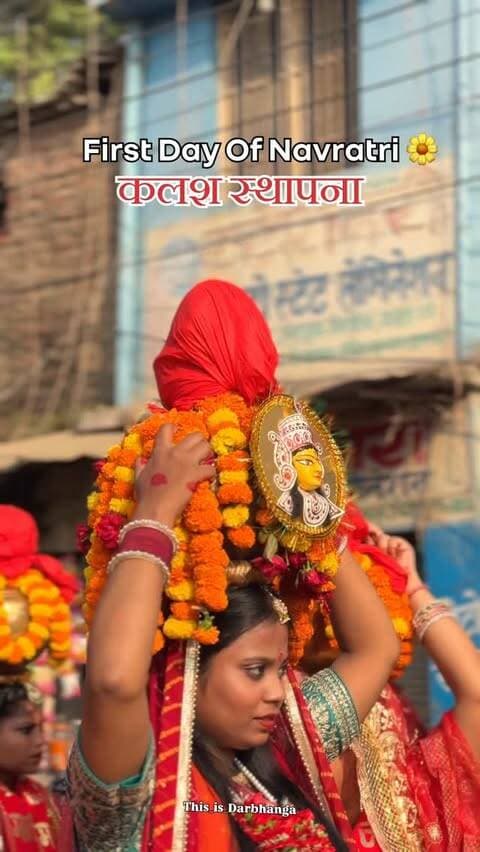 🌺 Navratri Day 1 – Maa Shailputri 🙏🚩
नवरात्रि के प्रथम दिन माँ शैलपुत्री की पूजा-अर्चना की जाती है। माँ दुर्गा आप सभी के जीवन में सुख, शांति, समृद्धि और खुशहाली लाएँ। ❤️
जय माता दी! जय मिथिला! जय दरभंगा! 🚩
Instagram Caption:
🌸 नवरात्रि के पहले दिन माँ शैलपुत्री का आशीर्वाद सब पर बना रहे। 🙏✨
Please follow @this_is_darbhanga
#darbhanga #explorepage #trending #mithilanchal #durgapuja