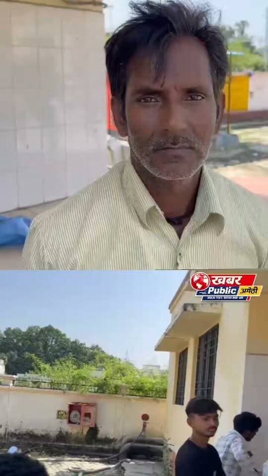 अमेठी: करंट ने छीनी मां की जिंदगी, तीन मासूमों के सिर से उठा मां का साया! 💔
गौरीगंज के पूरे सुब्बा सिंह गांव में दर्दनाक हादसा, 31 वर्षीय संतोष कुमारी की करंट लगने से मौत। पीछे छूट गए 6 साल की दिव्यांशी, 3 साल की दीवानसी और 2 साल के रितिक। मां की मौत से परिवार में कोहराम, गांव में पसरा मातम। पुलिस ने शव पोस्टमार्टम के लिए भेजा।
#Amethi #Gauriganj #BreakingNews #UPNews #करंटसेमौत
Amethi Mobile News DM Amethi खबर पब्लिक न्यूज 0.2 एलटी न्यूज़ ट्वेंटी फोर