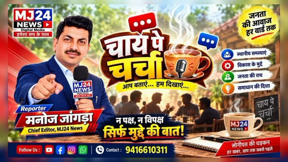 ब्लैकमेलिंग के आरोपों में Living India News के 5 पदाधिकारी गिरफ्तार, SP चन्द्र मोहन ने दी जानकारी
#MJ24News #KurukshetraPolice #LivingIndiaNews #BreakingNews #HaryanaNews #KurukshetraNews #PoliceAction #Chandermohan #SPKurukshetra #HindiNews #LatestNews #HaryanaPolice #DigitalMedia #हमेशा_सच_के_साथ