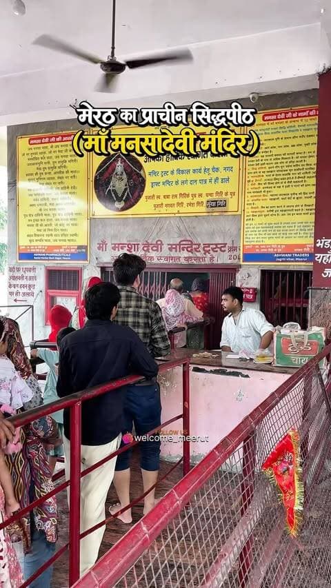 LIKE 👍🏻 COMMENT & SHEAR
#meerut #meerutcity #navratri #mansadevi #2026
