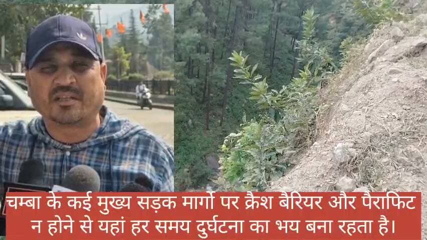 भौगोलिक परिस्थितियों वाले जिला चम्बा के कई मुख्य सड़क मार्गो पर क्रैश बैरियर और पैराफिट न होने से यहां हर समय दुर्घटना का भय बना रहता है। Himachal Times TV DC Chamba #highlight #chamba Sukhvinder Singh Sukhu