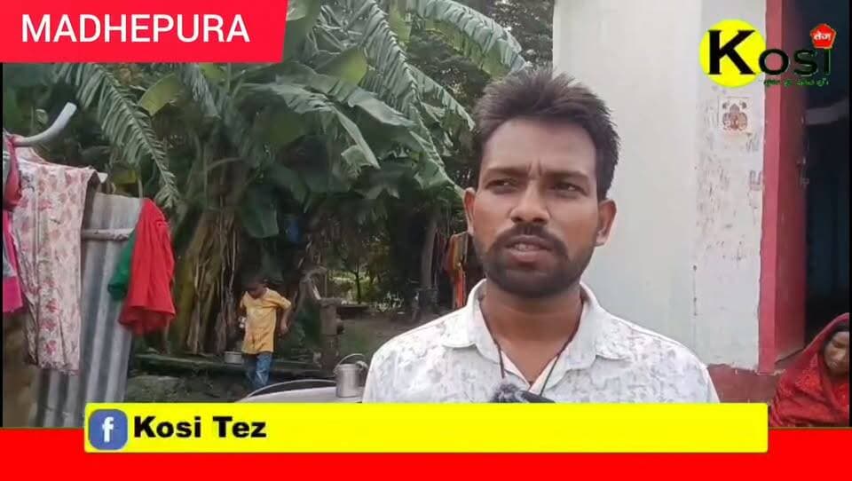 मधेपुरा _सच्चे मन से मांगी गई मन्नत एक दिन जरूर पूरी होती है, यह वाक्या मधेपुरा जिले के अर्राहा महुआ गांव के शिव शंकर कुमार एक निजी ड्राइवर को पूरा हुआ 9 साल बाद उनके घर लक्ष्मी पुत्री की जन्म हुआ मन्नत पूरी होने के बाद खुशी का अनोखा नजारा देखने को मिला। #brekingnews #maddhepura #madhepuradistrict