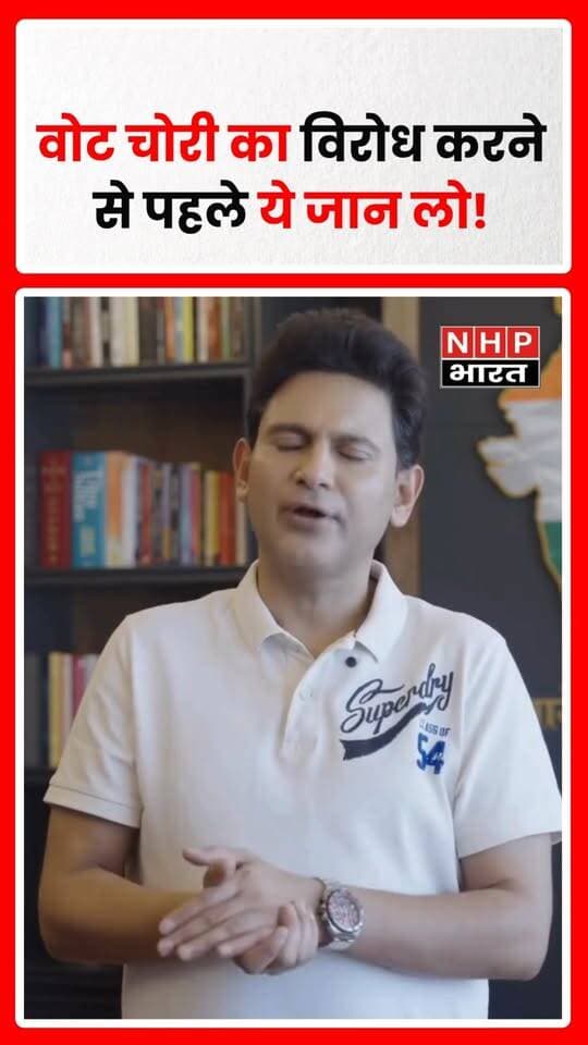 वोट चोरी के मुद्दे पर विरोध कर रहे बच्चों से कहा गया कि प्रदर्शन करने से पहले पूरे मामले को समझना जरूरी है। आखिर वोट चोरी के आरोपों के पीछे क्या है? जानिए इस वीडियो में।
.
.
.
.
#VoteChori #VoteChor #ElectionNews #IndianPolitics #DelhiProtest #PoliticalNews #NHPBharat #HindiNews