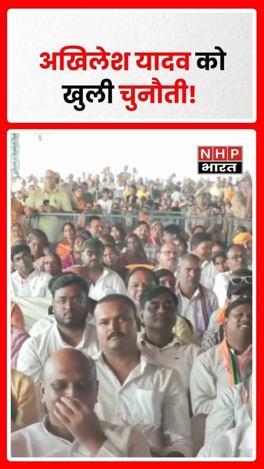 राजनीतिक बयान में अखिलेश यादव को श्री अयोध्या धाम से नामांकन करने का खुला प्रस्ताव दिया गया। वक्ता ने कहा, “आइए, आप भी श्री अयोध्या धाम में नामांकन करिए और मैं भी करता हूं।” इस बयान को लेकर राजनीतिक चर्चाएं तेज हो सकती हैं।
.
.
.
.
#AkhileshYadav #AkhileshYadavNews #Ayodhya #UPPolitics #PoliticalNews #UttarPradesh #SamajwadiParty #NHPBharat #HindiNews #LatestNews