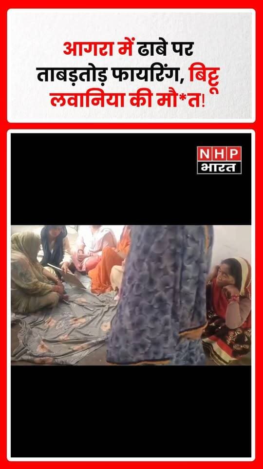 आगरा के सदर बाजार थाना क्षेत्र के सेवला स्थित महेश ढाबे पर कहासुनी के बाद फायरिंग की घटना सामने आई। गोली लगने से करीब 40 वर्षीय बिट्टू लवानिया की मौत हो गई। जैकी चौधरी पर फायरिंग करने का आरोप है। पुलिस सीसीटीवी फुटेज खंगालने और मामले की जांच में जुटी है।
.
.
.
.
#AgraNews #AgraCrime #BittuLavania #FiringCase #Sevla #AgraPolice #UttarPradeshNews #BreakingNews #CrimeNews #NHPBharat