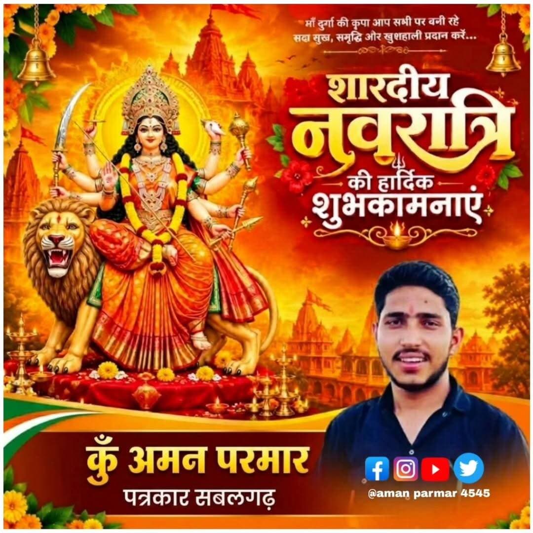आप सभी को शारदीय नवरात्रि की हार्दिक शुभकामनाएं एवं बधाई