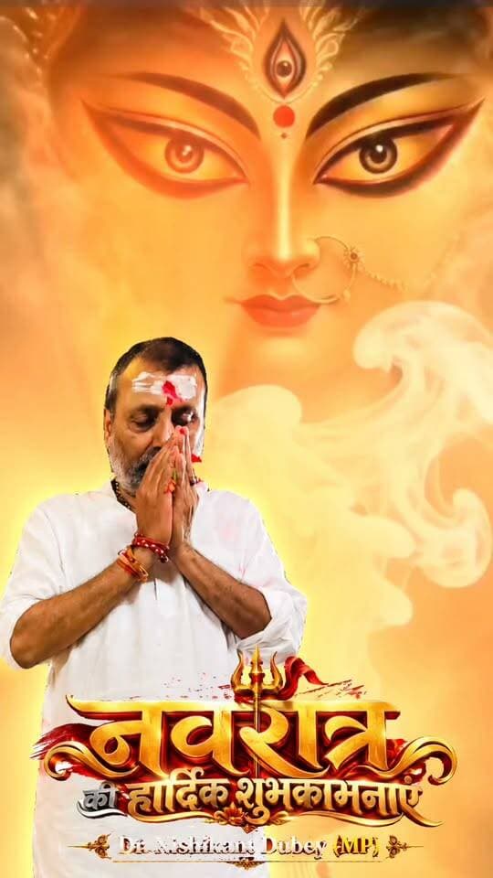 नवरात्रि की हार्दिक शुभकामनाएं l Dr. NISHIKANT DUBEY (MP)