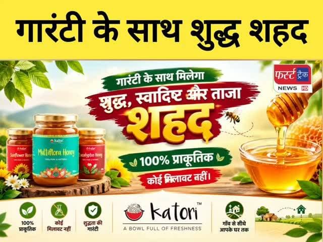 धौलपुर में गारंटी के साथ खरीदिए शुद्ध शहद। स्वादिष्ट और ताजा शहद। महिलाओं द्वारा निर्मित। Dholpur
#DholpurNews #BrakingNews #RajasthanNews #शहद #शुद्ध
Katori Foods
Ritesh Sharma