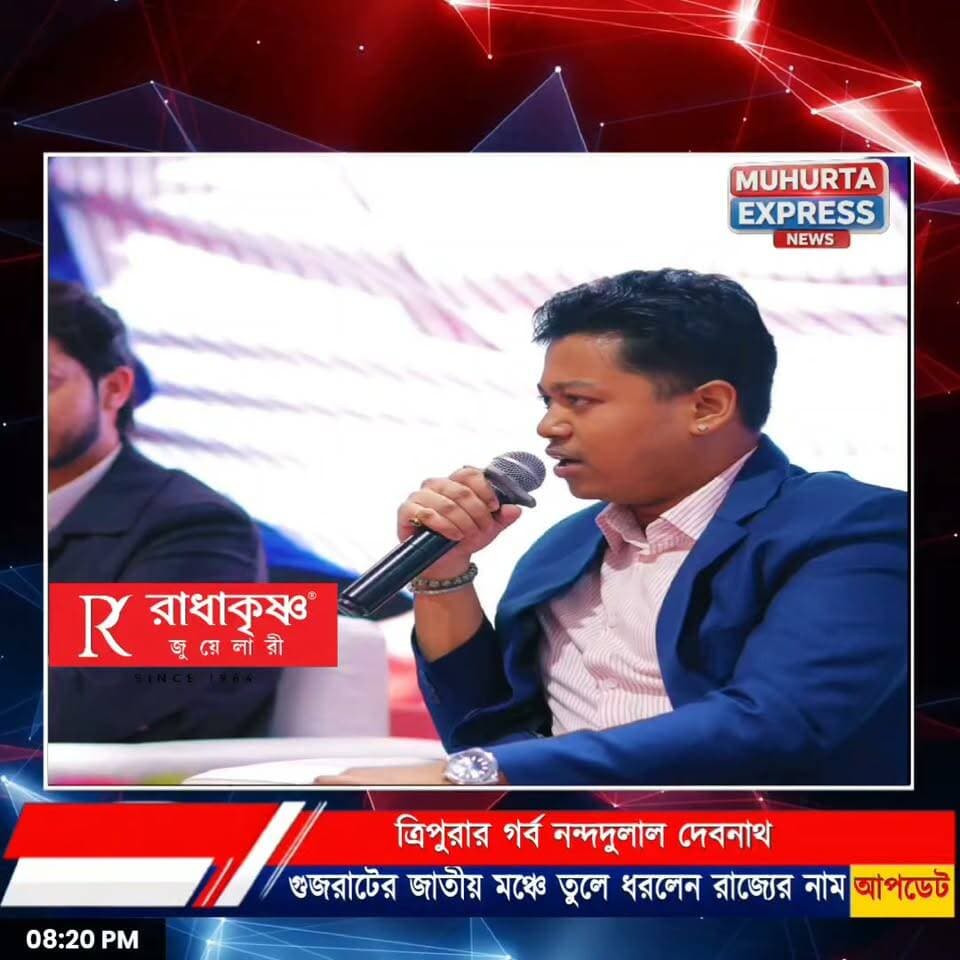 নতুন প্রজন্মের নেতৃত্বে জুয়েলারি ব্যবসার বিকাশ, জাতীয় মঞ্চে ত্রিপুরার প্রতিনিধি নন্দদুলাল