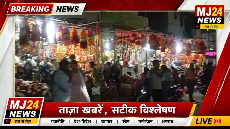 नवरात्रि के पहले दिन बाजारों में उमड़ी भीड़, पूजा सामग्री की दुकानों पर बढ़ी रौनक!