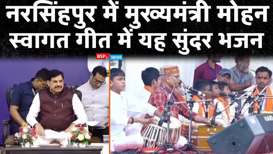 नरसिंहपुर में CM मोहन यादव के सामने बच्चों की मनमोहक प्रस्तुति, ‘मैं तुम्हारे भरोसे हनुमान’ पर गूंजा पूरा कार्यक्रम
मुख्यमंत्री डॉ. मोहन यादव की मौजूदगी में नरसिंहपुर जिले में संदीपनि विद्यालय के उद्घाटन कार्यक्रम के दौरान बच्चों ने स्वागत गीत के रूप में ‘मैं तुम्हारे भरोसे हनुमान’ की सुंदर प्रस्तुति दी। बच्चों की मनमोहक प्रस्तुति ने कार्यक्रम में भक्ति और भावनाओं से भरा माहौल बना दिया।
#Narsinghpur #MohanYadav #SandeepaniVidyalaya #HanumanBhajan #BSP24News